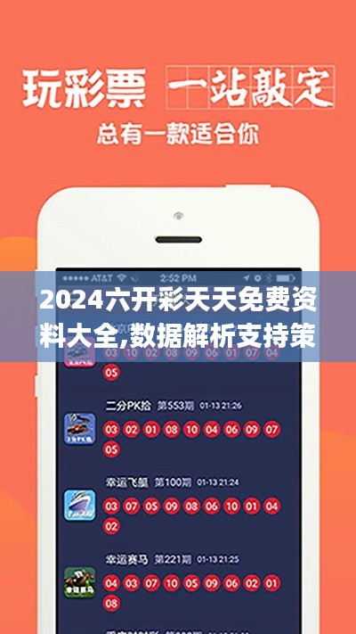 2024六开彩天天免费资料大全,数据解析支持策略_iShop5.930