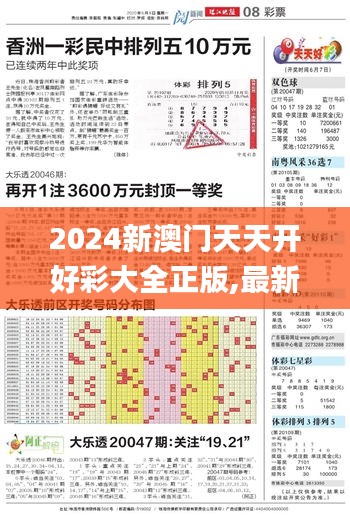 2024新澳门天天开好彩大全正版,最新调查解析说明_BT18.769