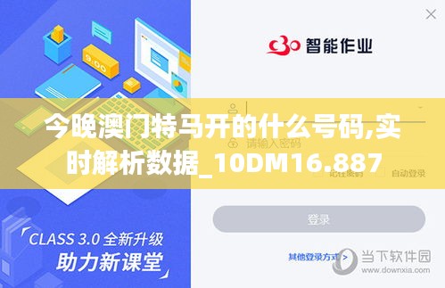 今晚澳门特马开的什么号码,实时解析数据_10DM16.887