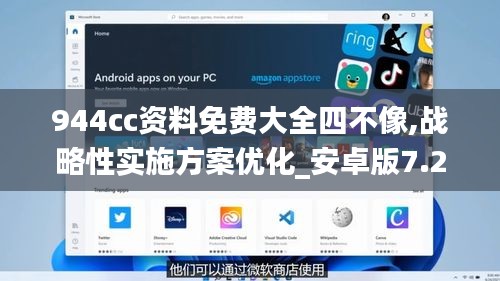 944cc资料免费大全四不像,战略性实施方案优化_安卓版7.228