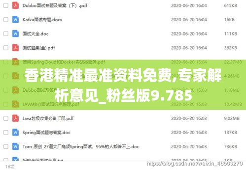 香港精准最准资料免费,专家解析意见_粉丝版9.785