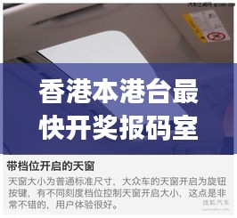 香港本港台最快开奖报码室,动态解读说明_豪华款3.814