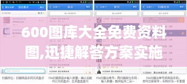 600图库大全免费资料图,迅捷解答方案实施_精装版10.794