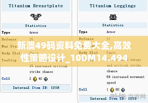 新澳49码资料免费大全,高效性策略设计_10DM14.494