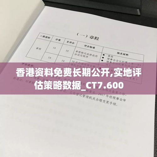 香港资料免费长期公开,实地评估策略数据_CT7.600