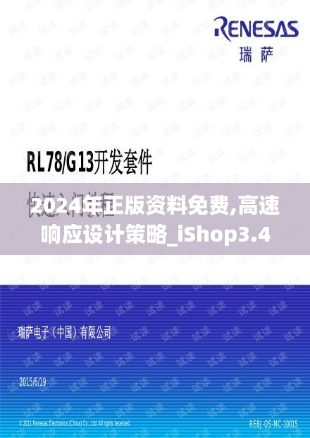 2024年正版资料免费,高速响应设计策略_iShop3.416