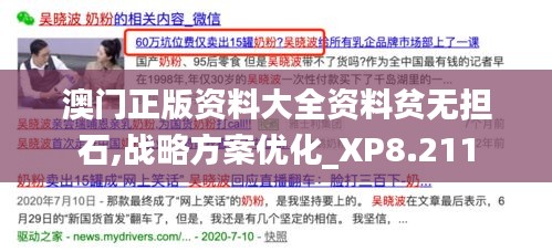 澳门正版资料大全资料贫无担石,战略方案优化_XP8.211