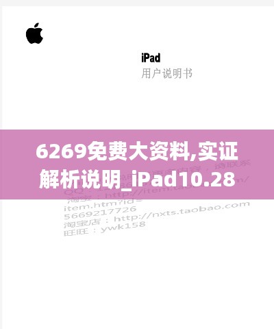 6269免费大资料,实证解析说明_iPad10.280