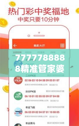 7777788888精准管家婆348期：数字化财务管理的金钥匙