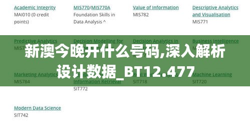 新澳今晚开什么号码,深入解析设计数据_BT12.477