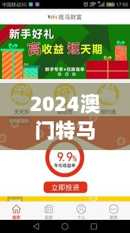 2024澳门特马今晚开奖49图片：财富流转的活力展现