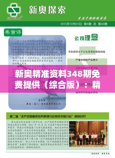 新奥精准资料348期免费提供（综合版）：精准资料，智慧选择的体现