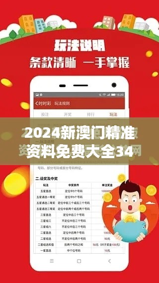 2024新澳门精准资料免费大全348期：投资澳门，精准把握财富秘密