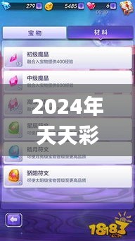 2024年天天彩资料免费大全,准确资料解释落实_HD5.355