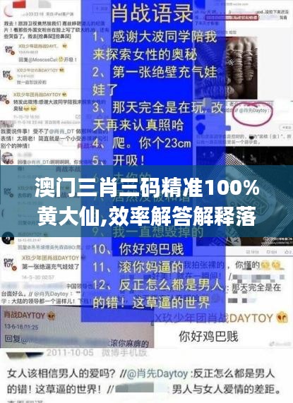 澳门三肖三码精准100%黄大仙,效率解答解释落实_特供版9.645