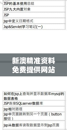 新澳精准资料免费提供网站：节省资料搜索时间的利器