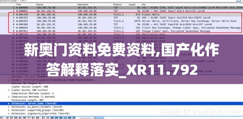 新奥门资料免费资料,国产化作答解释落实_XR11.792