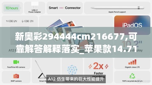 新奥彩294444cm216677,可靠解答解释落实_苹果款14.719