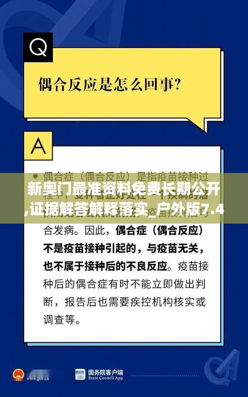 新奥门最准资料免费长期公开,证据解答解释落实_户外版7.460