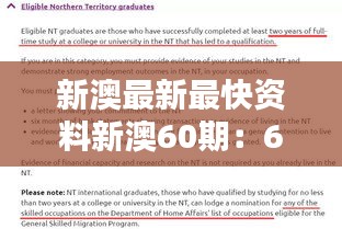 新澳最新最快资料新澳60期：60期资料中的政治与政策分析