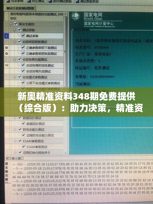 新奥精准资料348期免费提供（综合版）：助力决策，精准资料的力量
