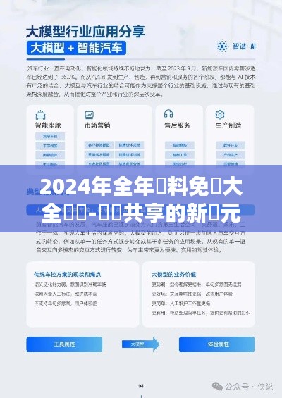 2024年全年資料免費大全優勢-數據共享的新紀元