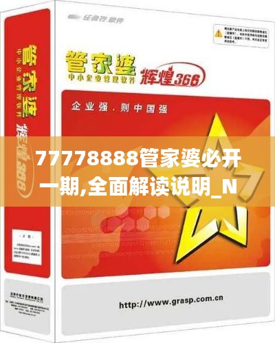 77778888管家婆必开一期,全面解读说明_Notebook4.846