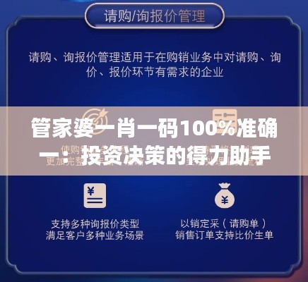 管家婆一肖一码100%准确一：投资决策的得力助手