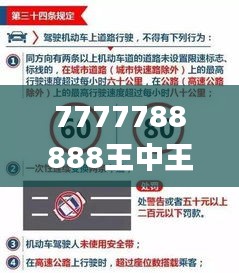 7777788888王中王开奖十记录网一,高效实施方法解析_冒险款6.231