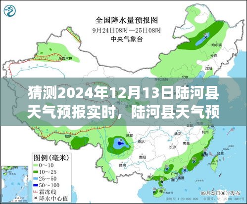 陆河县天气预报实时预测与体验分析，智能服务的未来展望（预测至2024年12月13日）