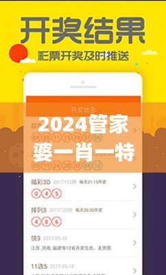 2024管家婆一肖一特,精准分析实施_OP2.999