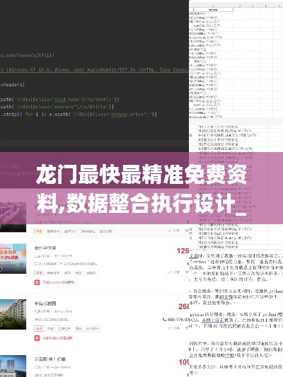 龙门最快最精准免费资料,数据整合执行设计_安卓3.159