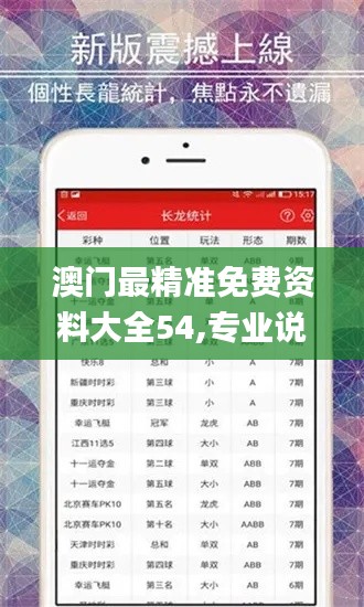 澳门最精准免费资料大全54,专业说明评估_watchOS9.149