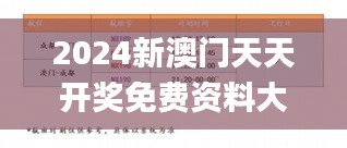 2024新澳门天天开奖免费资料大全最新,完整的执行系统评估_Plus10.286