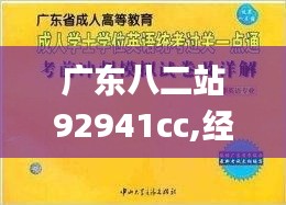 广东八二站92941cc,经典解读解析_经典款9.147