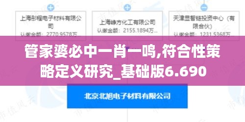 管家婆必中一肖一鸣,符合性策略定义研究_基础版6.690