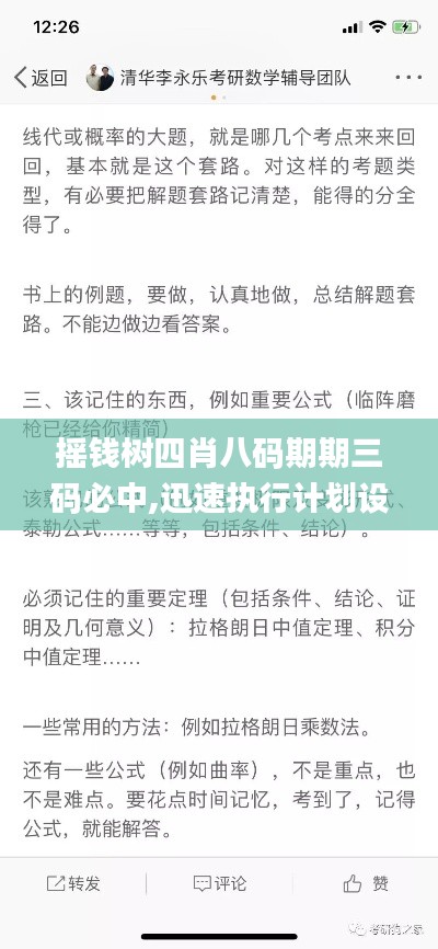 摇钱树四肖八码期期三码必中,迅速执行计划设计_PT5.680