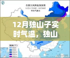 独山子12月实时气温揭秘，小红书温暖过冬指南