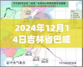 巴威台风来袭吉林省，高科技实时报道系统助力气象新时代