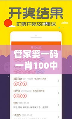 管家婆一码一肖100中奖349期：中奖者的独到见解分享