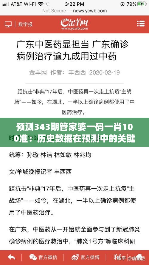 预测343期管家婆一码一肖100准：历史数据在预测中的关键作用