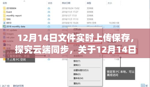 关于云端同步的文件实时上传保存，利弊分析与个人观点分享（12月14日）