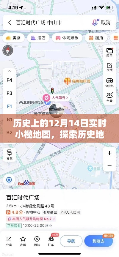 历史上的小榄地图探索，实时绘制指南（初学者与进阶用户适用）