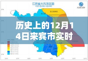 12月14日来宾市天气预报查询攻略，实时天气信息及历史日期查询全攻略