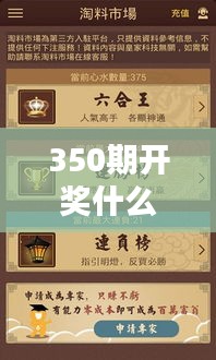 350期开奖什么生肖：生肖运势对彩票影响的探索