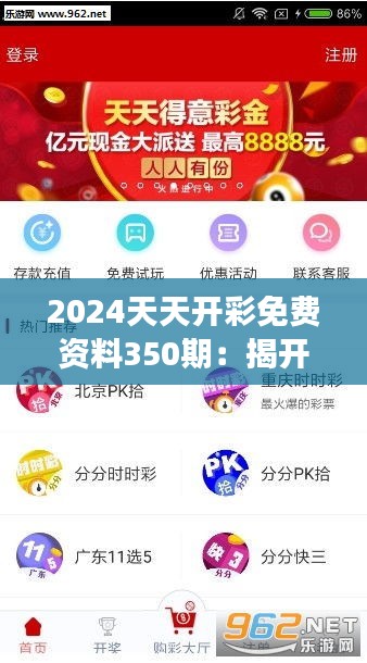 2024天天开彩免费资料350期：揭开彩票世界的成功秘诀