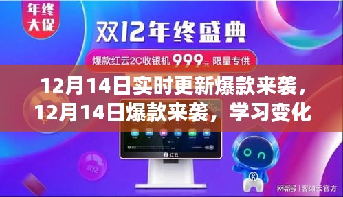 12月14日爆款来袭，学习变化，自信成就，点燃励志之火