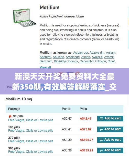 新澳天天开奖免费资料大全最新350期,有效解答解释落实_交互版17.697