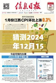 猜测2024年12月15日新奥2024年免费资料大全：信息时代的知识共享