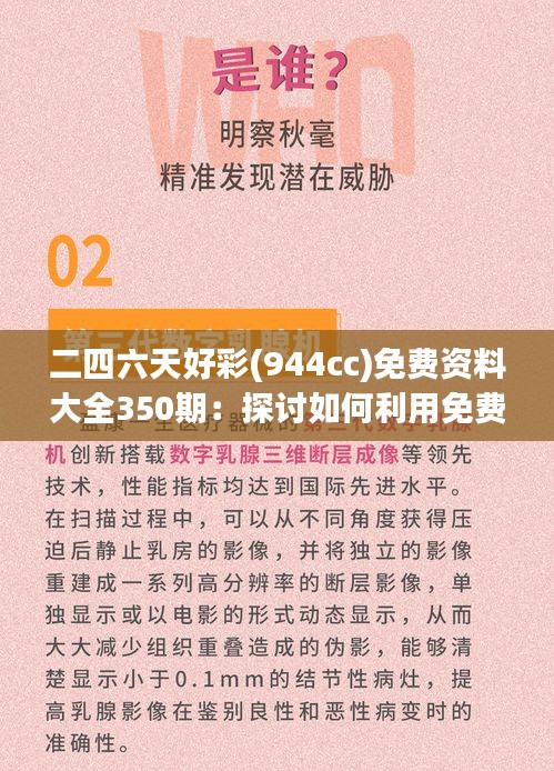 二四六天好彩(944cc)免费资料大全350期：探讨如何利用免费资源提升中奖几率